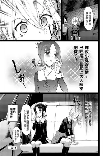 [Hisasi] Kaguya-sama no Enmusubi (decensored) Fhentai - Page 27