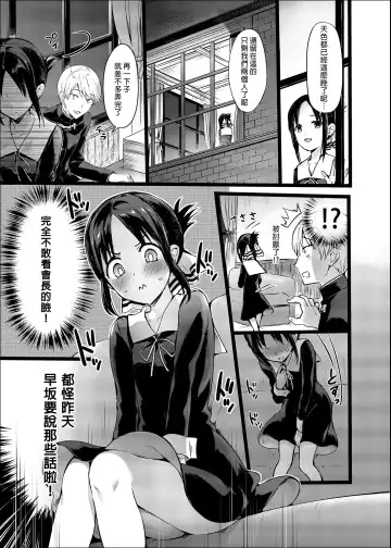 [Hisasi] Kaguya-sama no Enmusubi (decensored) Fhentai - Page 5
