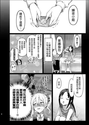 [Hisasi] Kaguya-sama no Enmusubi (decensored) Fhentai - Page 6