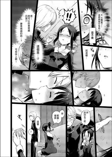 [Hisasi] Kaguya-sama no Enmusubi (decensored) Fhentai - Page 8