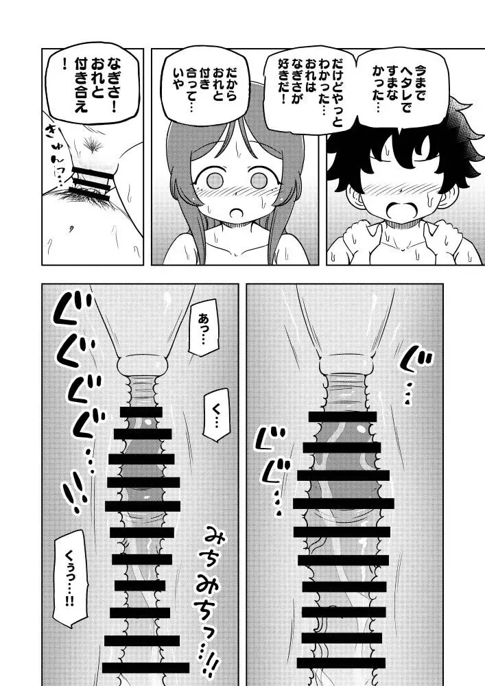 [Ari And Mura] Karakaikko ni Saimin Kaketara Fhentai - Page 41