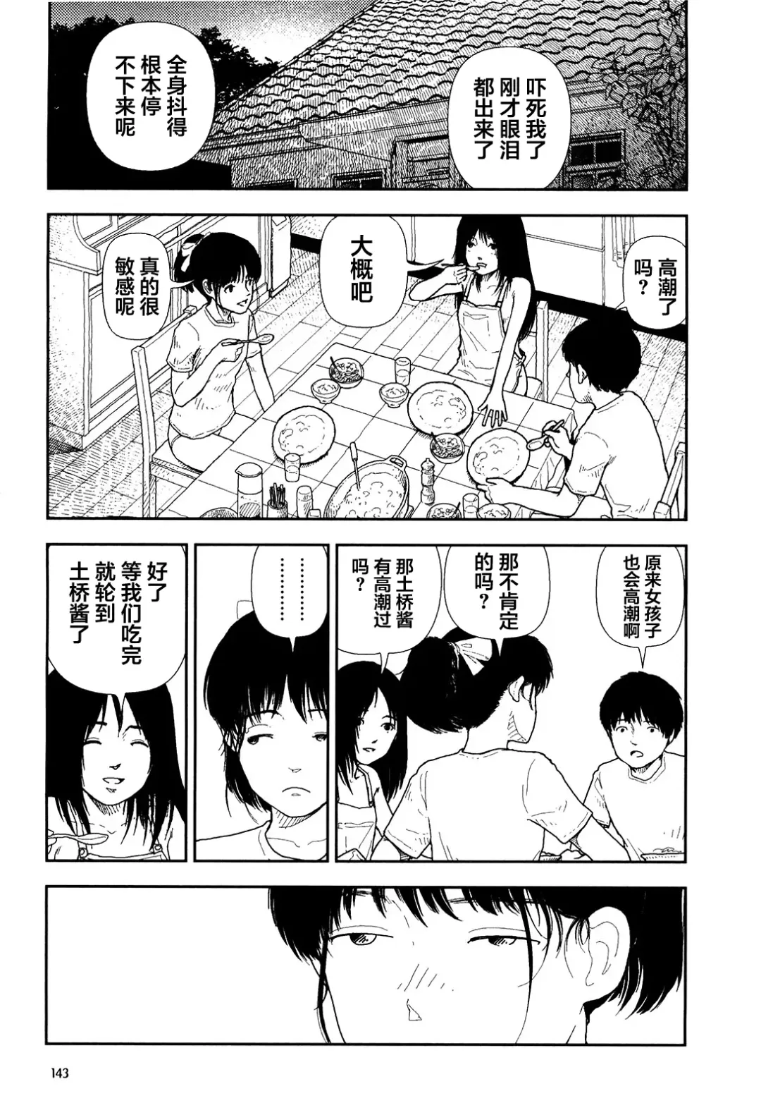 [Yamamoto Naoki] Bunkou no Hitotachi 1 Fhentai - Page 145