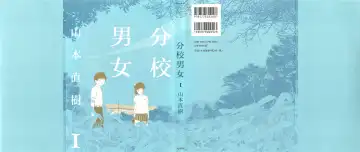 Read [Yamamoto Naoki] Bunkou no Hitotachi 1 - Fhentai