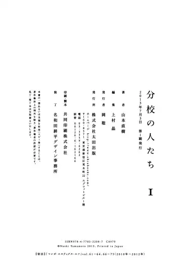 [Yamamoto Naoki] Bunkou no Hitotachi 1 Fhentai - Page 170