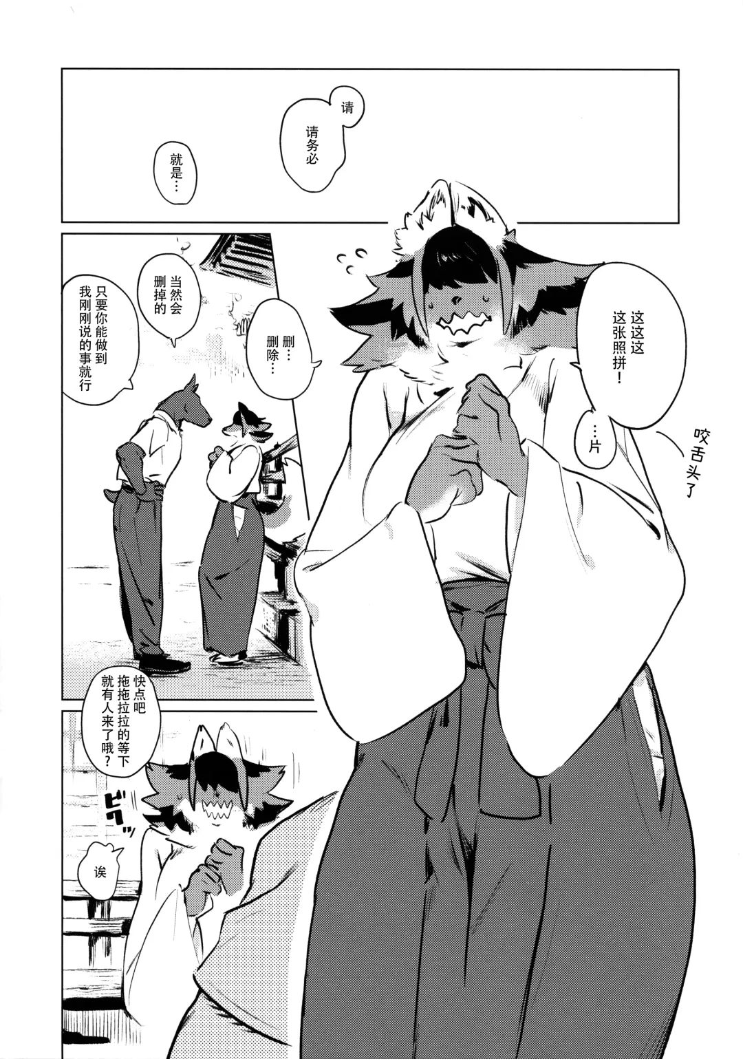 [Inax] Den-chan no Souiu Hon. | 电酱的这样那样的本。 Fhentai - Page 11
