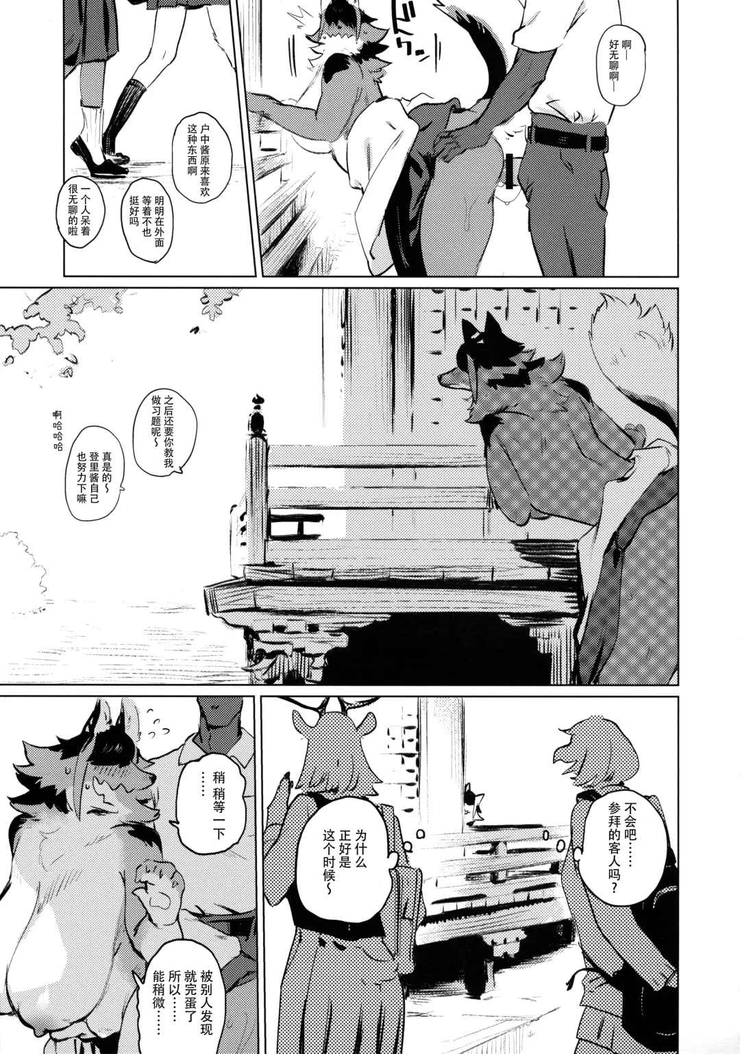 [Inax] Den-chan no Souiu Hon. | 电酱的这样那样的本。 Fhentai - Page 28