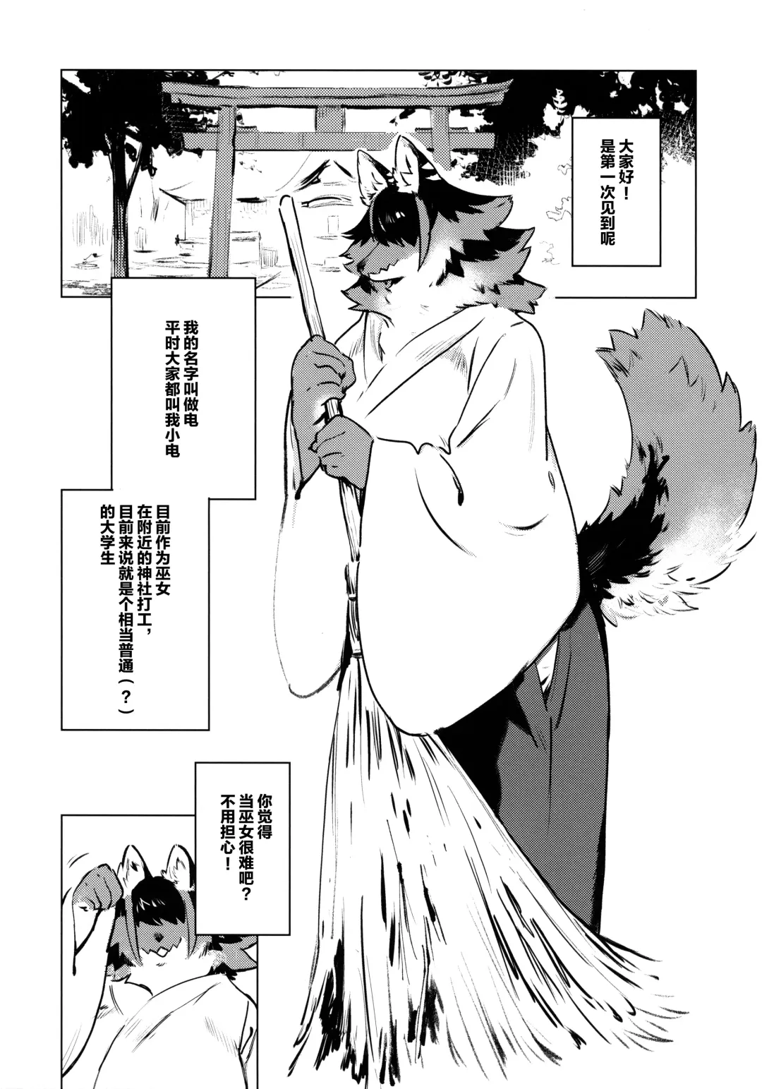 [Inax] Den-chan no Souiu Hon. | 电酱的这样那样的本。 Fhentai - Page 3