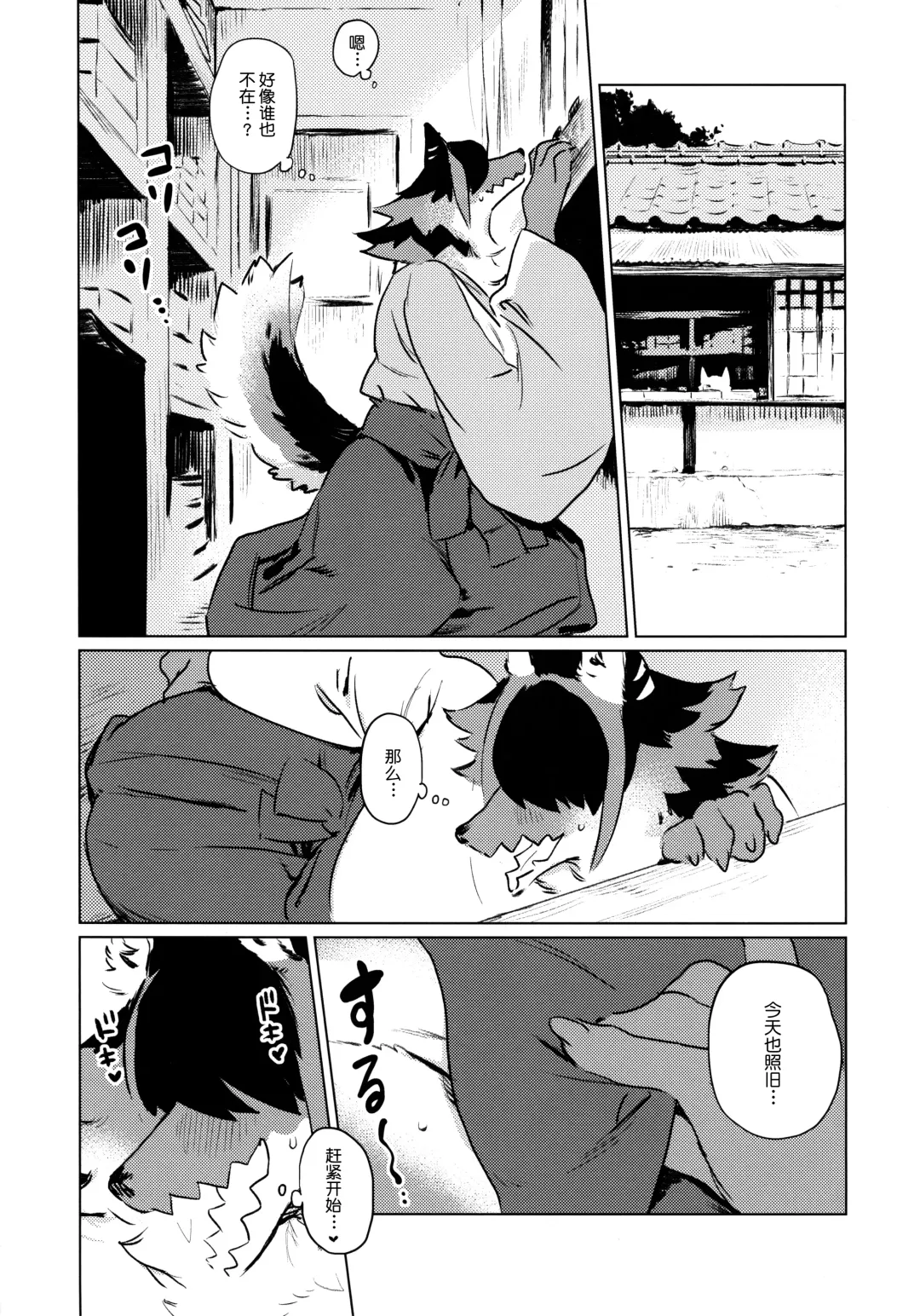 [Inax] Den-chan no Souiu Hon. | 电酱的这样那样的本。 Fhentai - Page 8