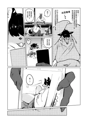 [Inax] Den-chan no Souiu Hon. | 电酱的这样那样的本。 Fhentai - Page 10