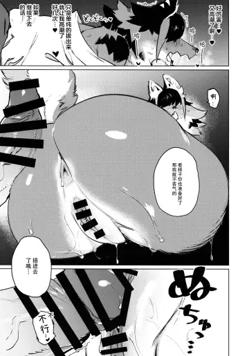 [Inax] Den-chan no Souiu Hon. | 电酱的这样那样的本。 Fhentai - Page 20
