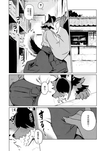 [Inax] Den-chan no Souiu Hon. | 电酱的这样那样的本。 Fhentai - Page 8