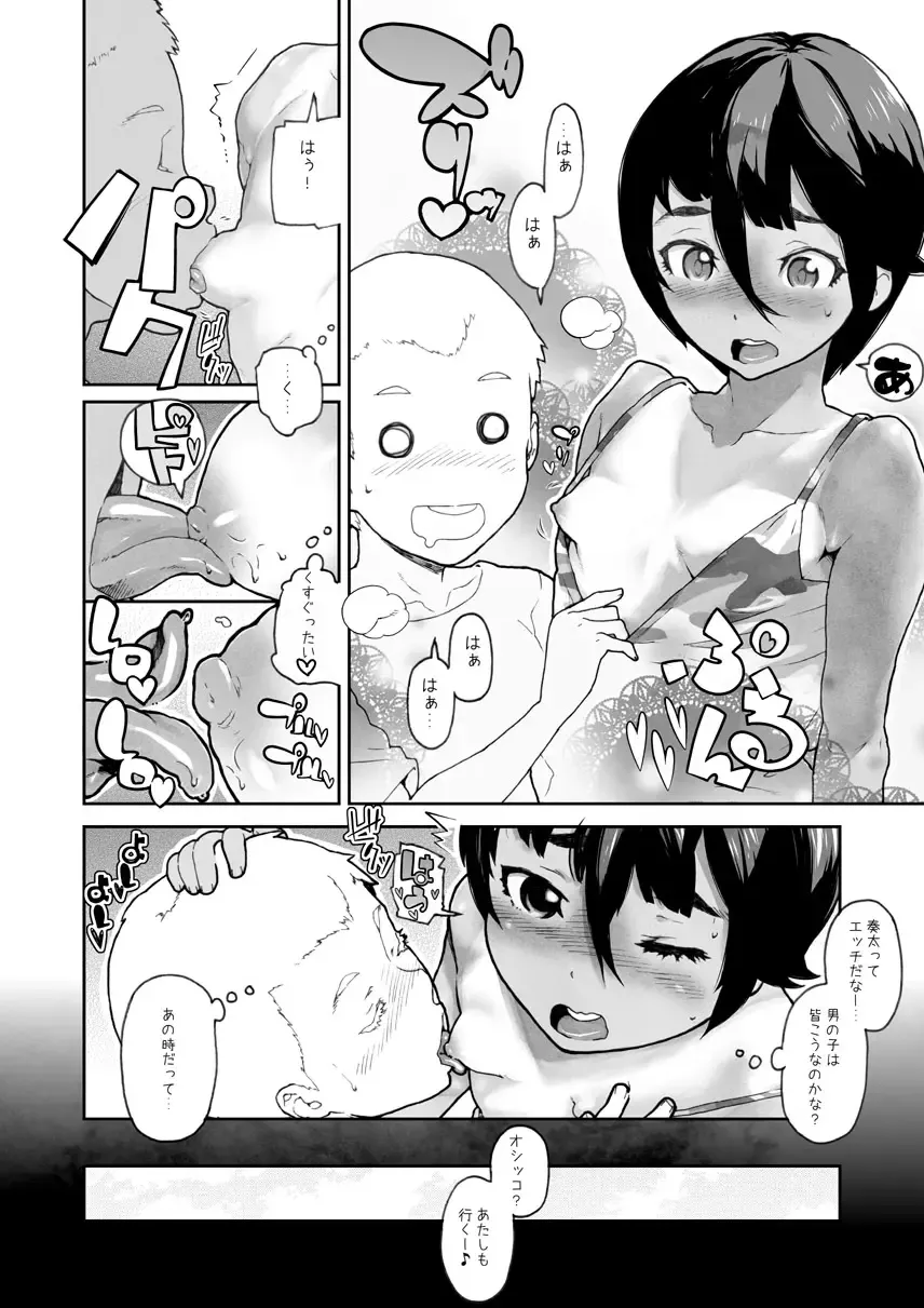 [Yamashita Kurowo] Bokutachi Onna No Ko Fhentai - Page 7