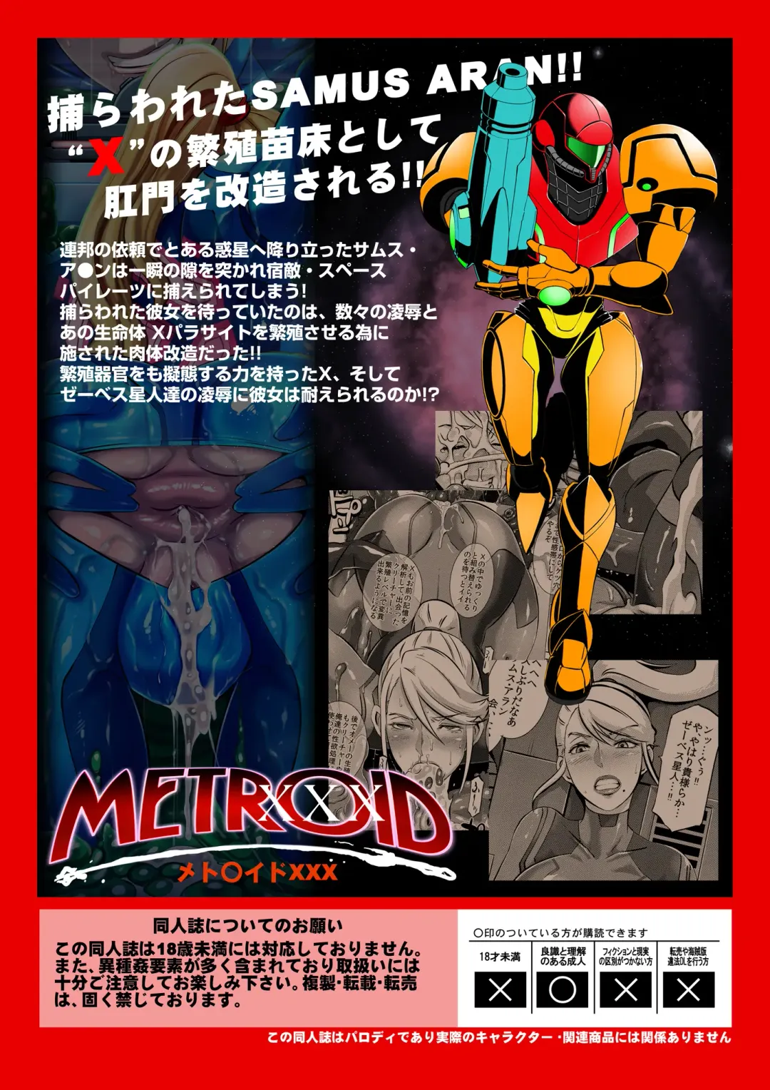 [Butcha-u] Metroid XXX Remaster Fhentai - Page 43