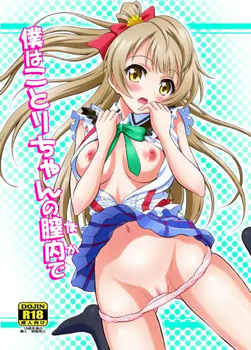 Read [Harukaze Soyogu] Boku wa Kotori-chan no Naka de - Fhentai