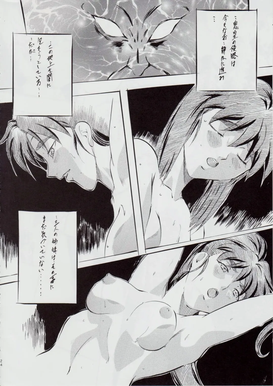 [Kannaduki Kanna] A&M SS ~Inma no Senrei~ Fhentai - Page 24