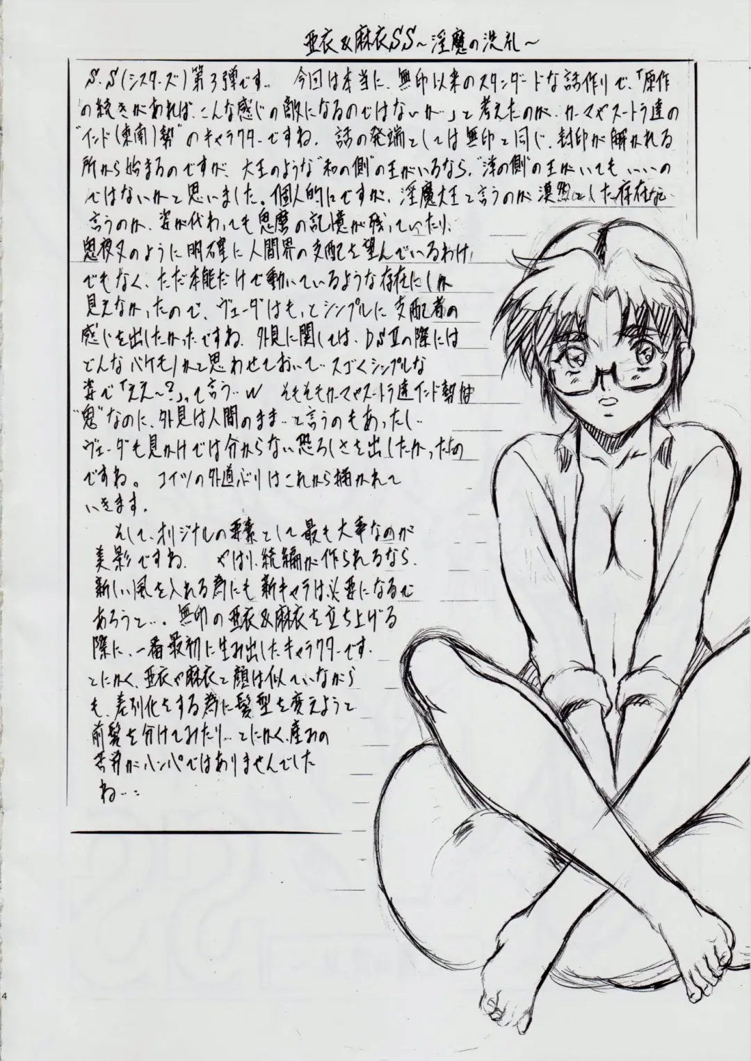 [Kannaduki Kanna] A&M SS ~Inma no Senrei~ Fhentai - Page 3