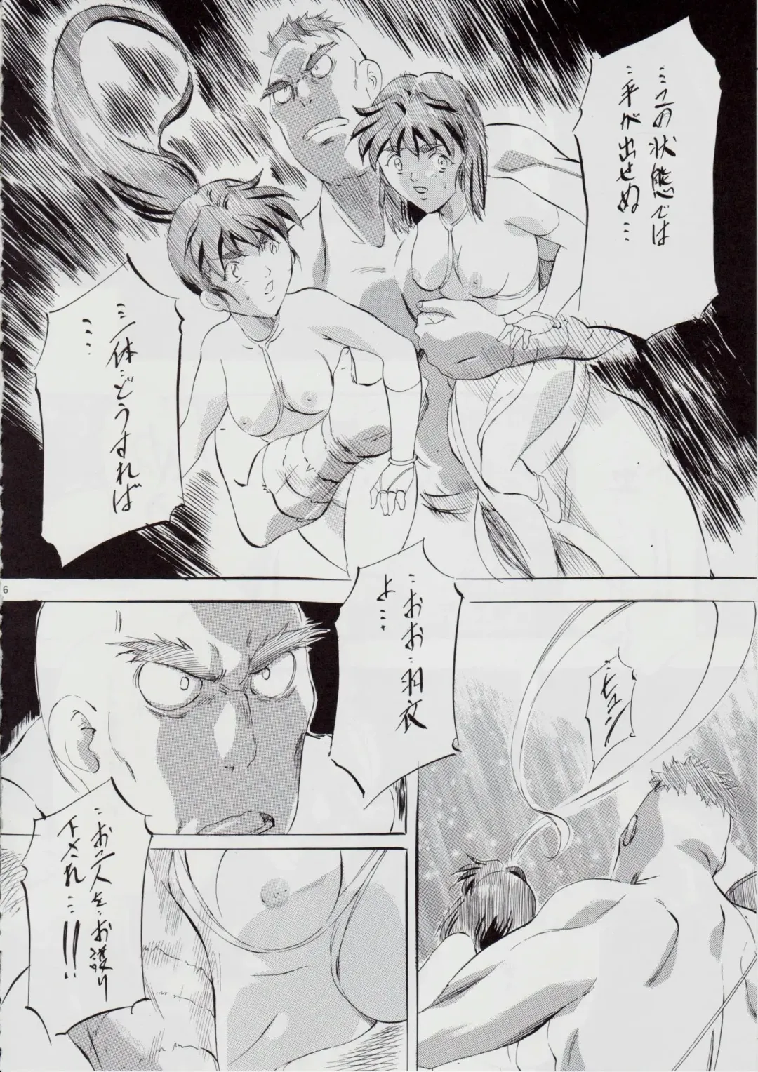 [Kannaduki Kanna] A&M SS ~Inma no Senrei~ Fhentai - Page 5