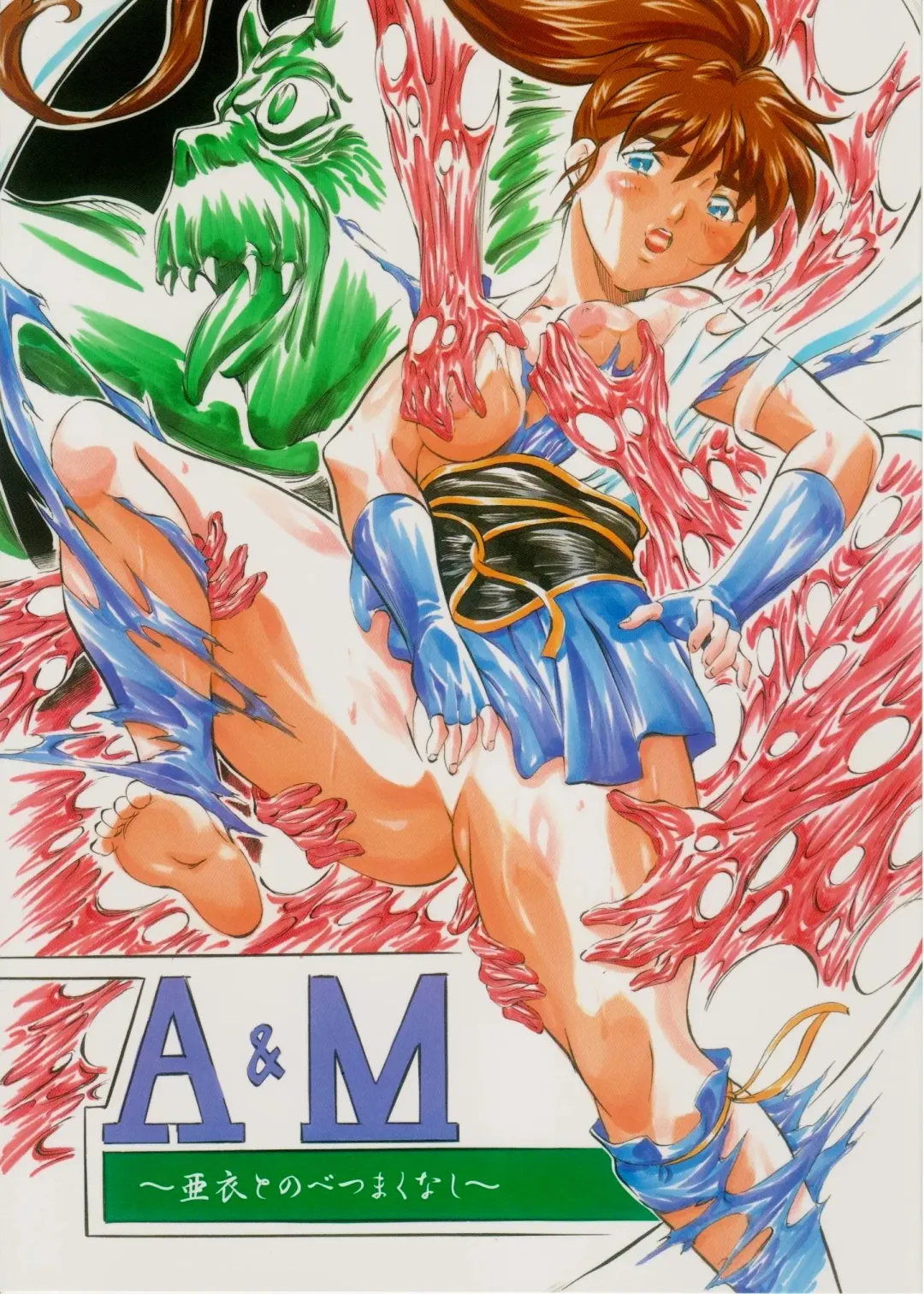 [Kannaduki Kanna] A&M~亜衣とのべつまくなし~ Fhentai - Page 1