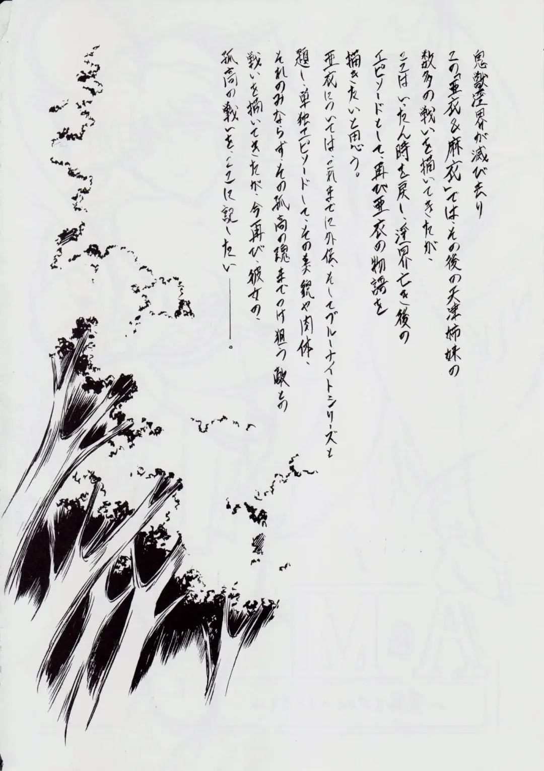 [Kannaduki Kanna] A&M~亜衣とのべつまくなし~ Fhentai - Page 3