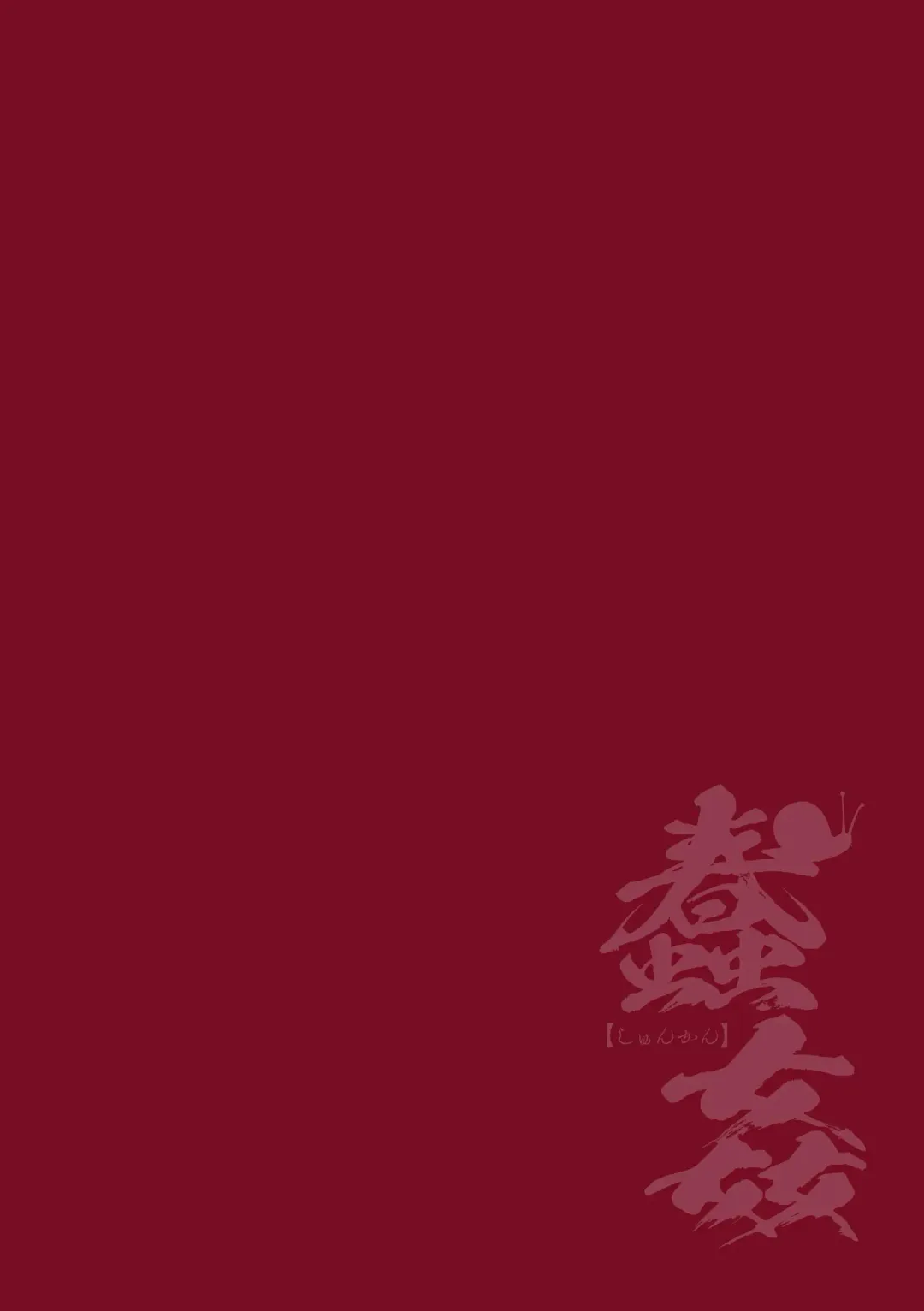 [Chiba Tetsutarou] Shunkan Ch. 6 Fhentai - Page 2