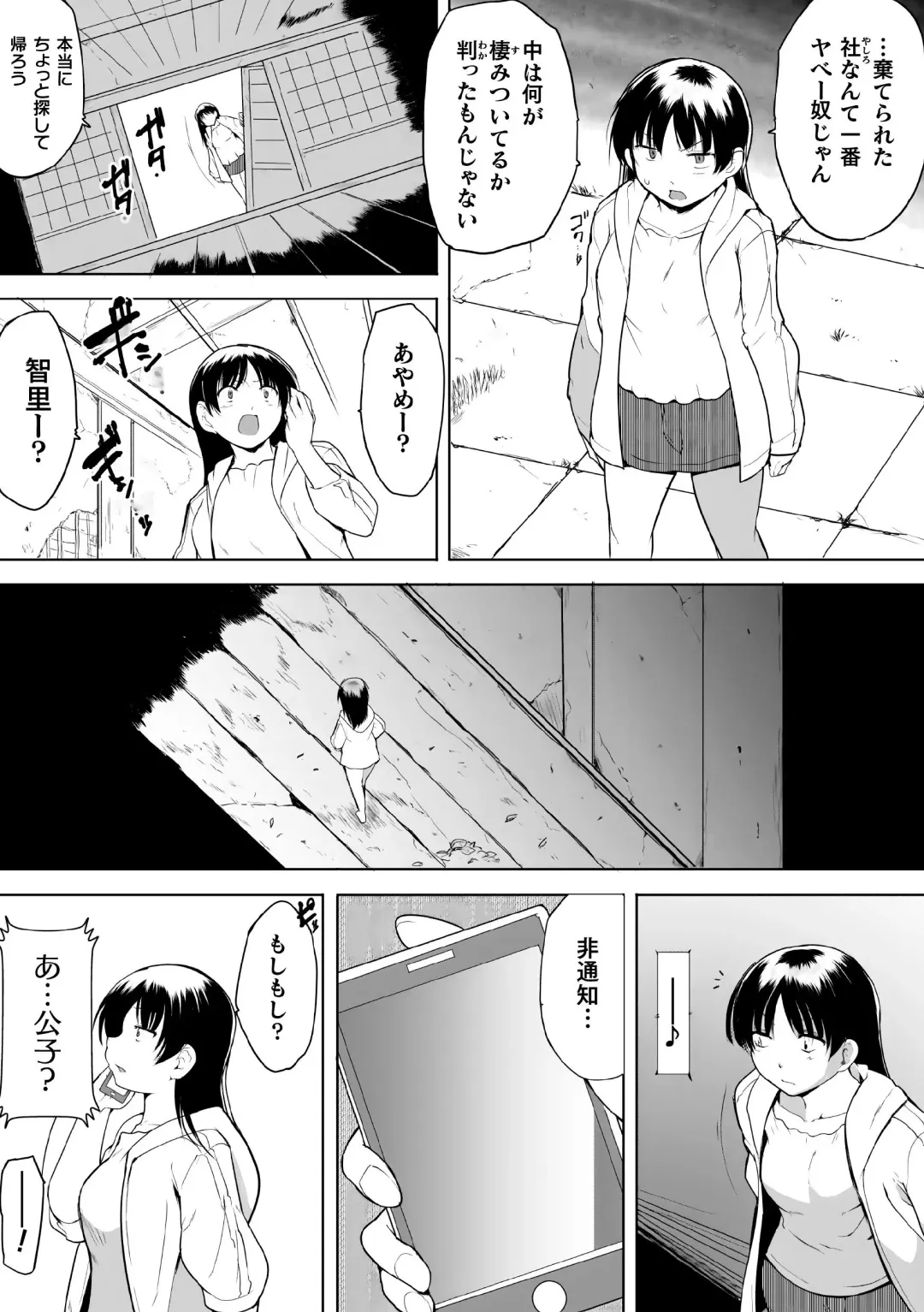 [Chiba Tetsutarou] Shunkan Ch. 6 Fhentai - Page 6