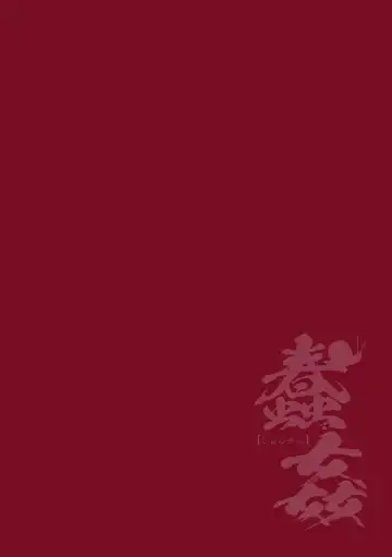 [Chiba Tetsutarou] Shunkan Ch. 6 Fhentai - Page 2