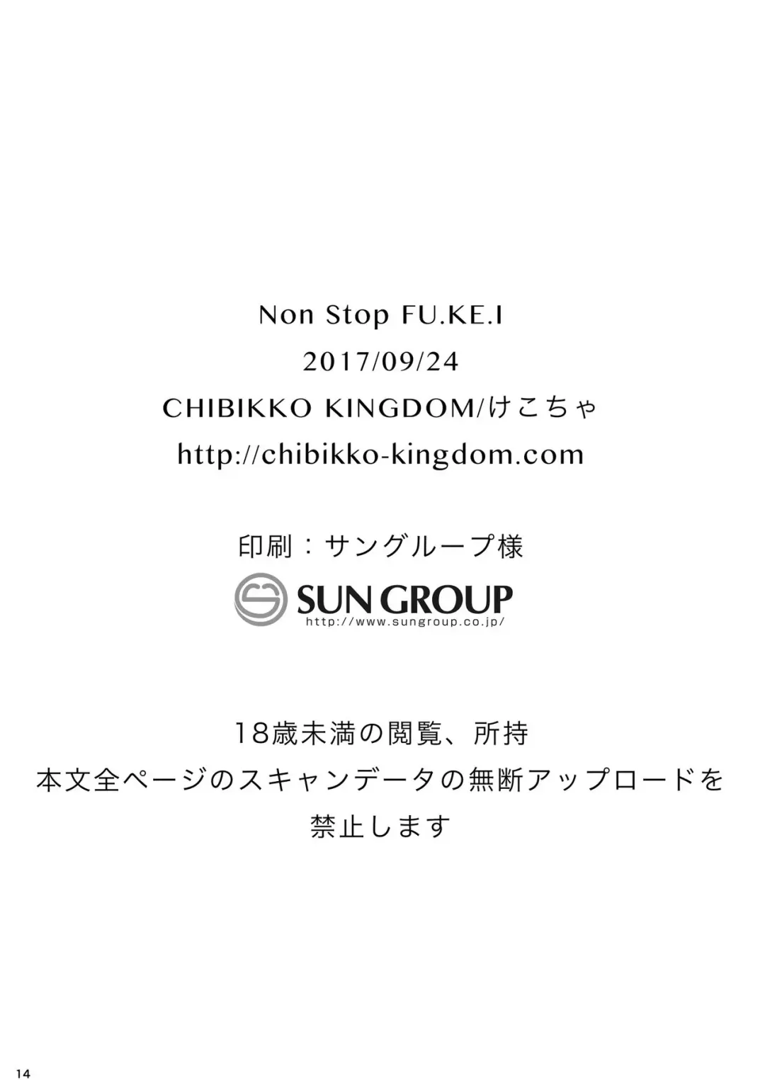 [Kekocha] Non Stop FU.KE.I | Бесконечное НЕ.УВАЖЕ.НИЕ Fhentai - Page 13