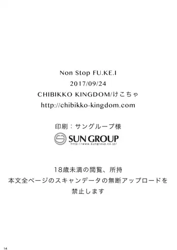 [Kekocha] Non Stop FU.KE.I | Бесконечное НЕ.УВАЖЕ.НИЕ Fhentai - Page 13