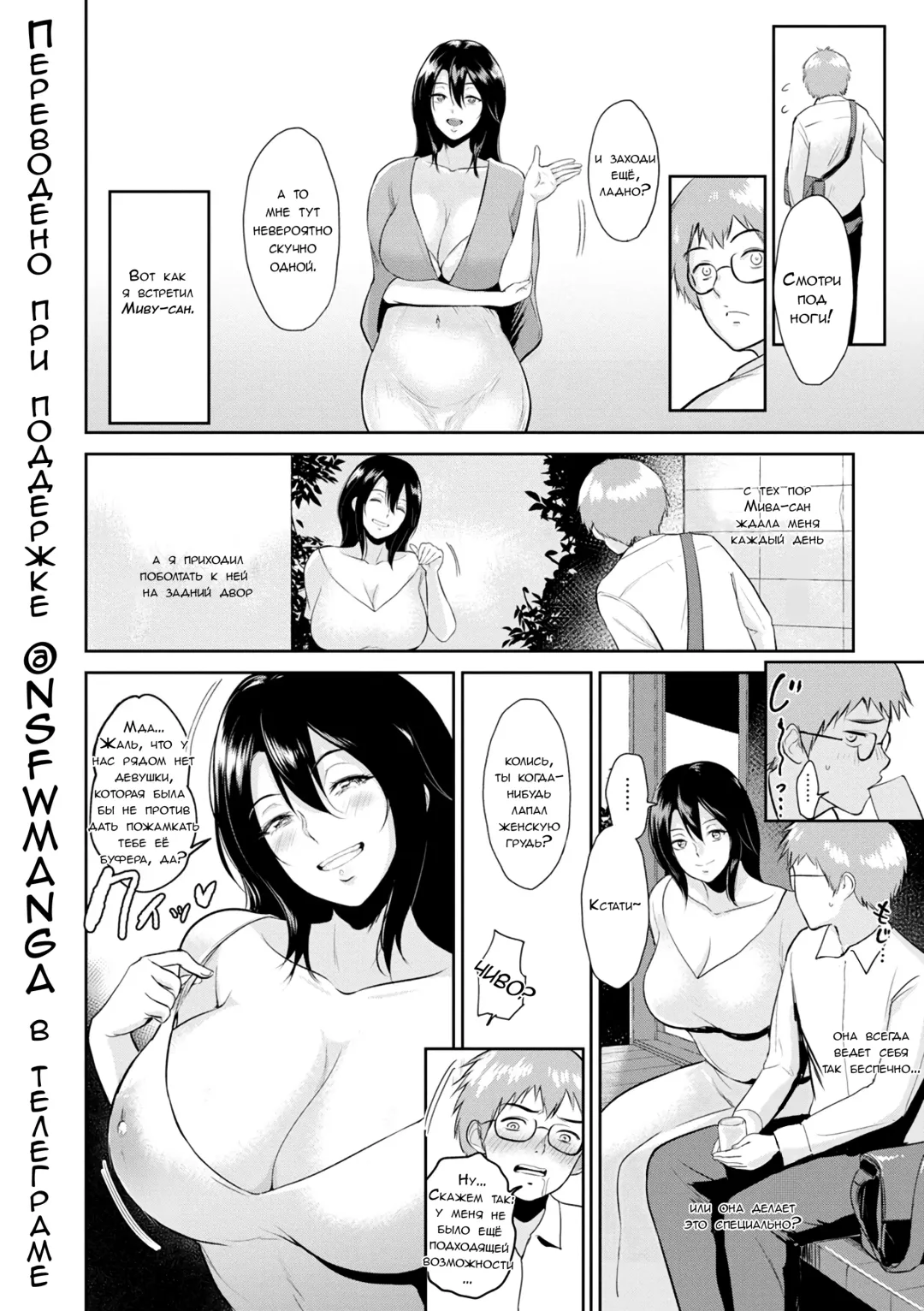 [Bifidus] Miwa-san no Nakaniwa de | Во дворе у мисс Мивы Fhentai - Page 5