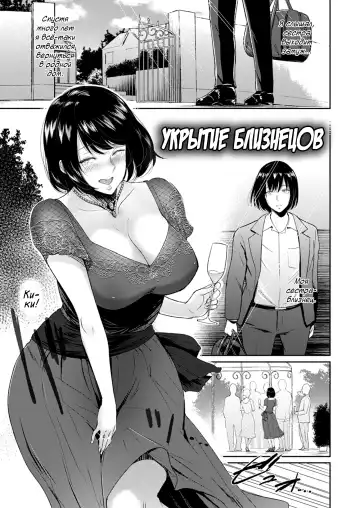 [Bifidus] Futago no Misshitsu | Укрытие близнецов Fhentai - Page 2