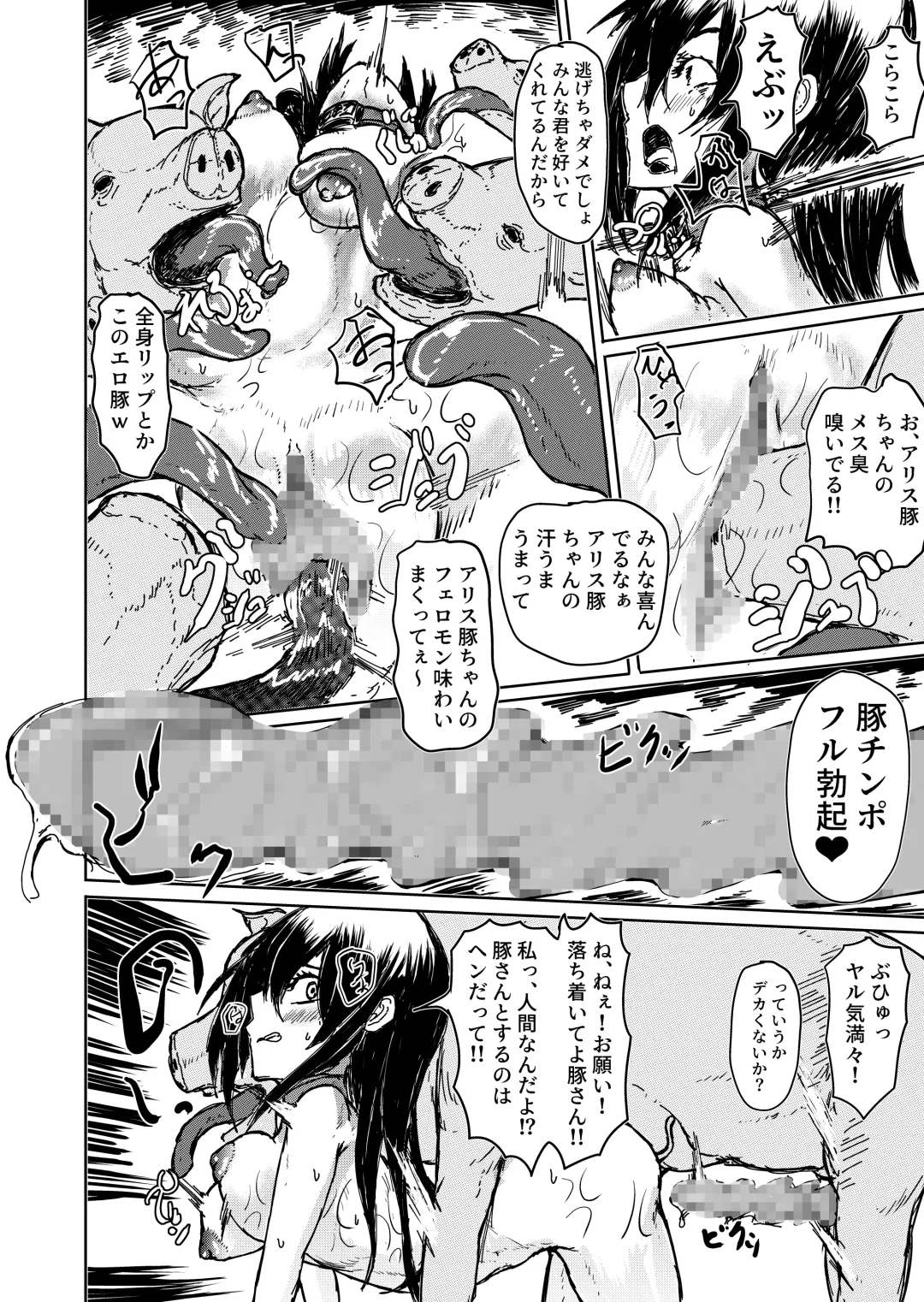 【豚アリス】 三匹のデブ豚の鬼畜豚調教で"メス豚肉便器"に堕ちる少女 Fhentai - Page 24