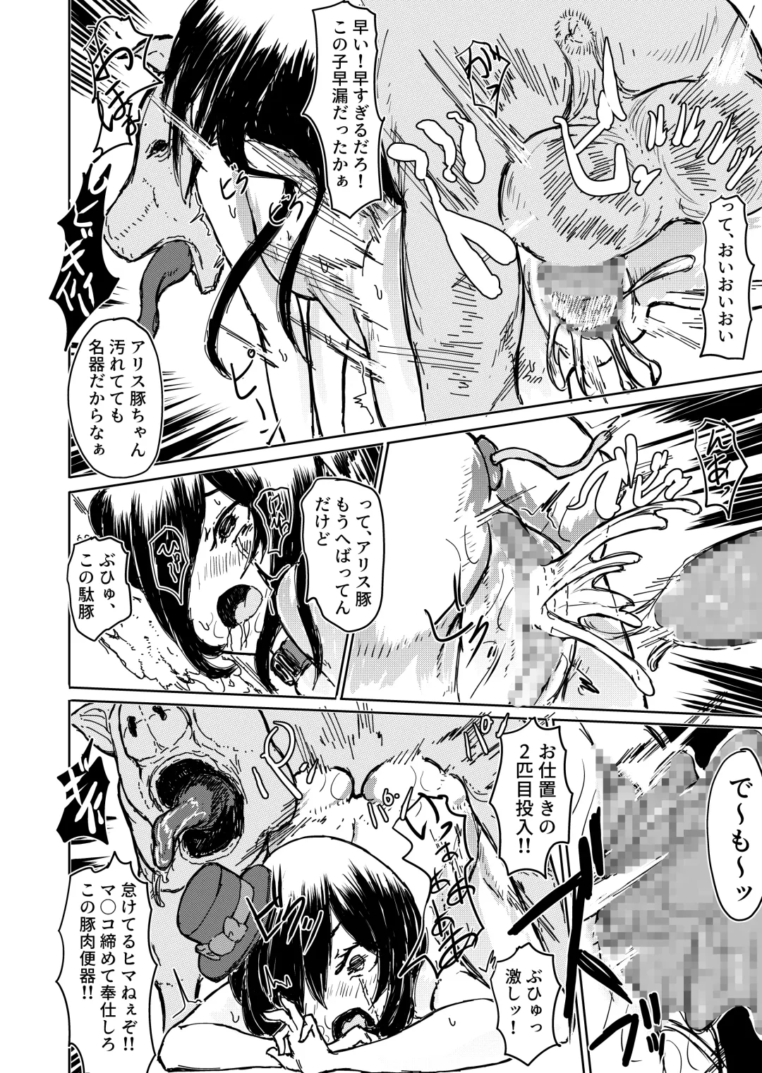 【豚アリス】 三匹のデブ豚の鬼畜豚調教で"メス豚肉便器"に堕ちる少女 Fhentai - Page 26