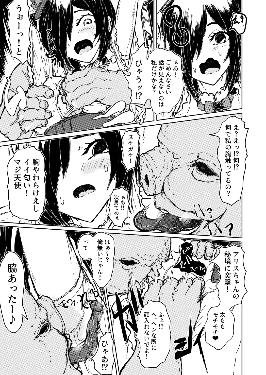 【豚アリス】 三匹のデブ豚の鬼畜豚調教で"メス豚肉便器"に堕ちる少女 Fhentai - Page 3