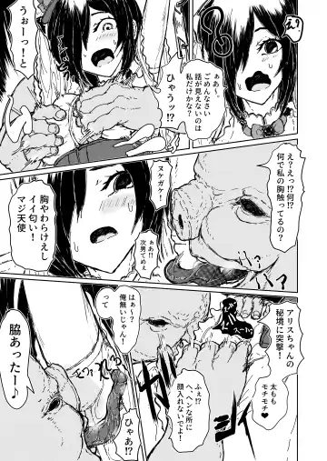 【豚アリス】 三匹のデブ豚の鬼畜豚調教で"メス豚肉便器"に堕ちる少女 Fhentai - Page 3