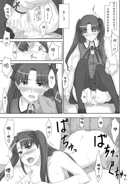 [Jin] Tohsaka-ke no Kakei Jijou 2 Fhentai - Page 11