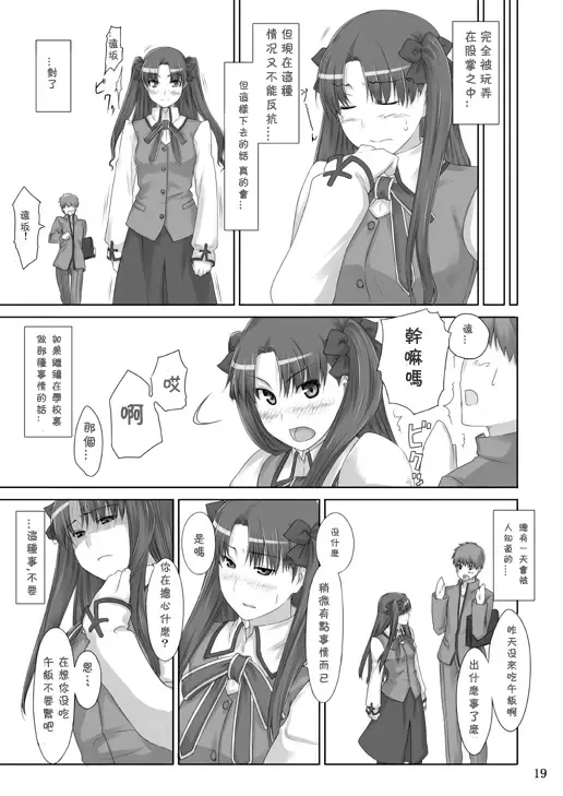 [Jin] Tohsaka-ke no Kakei Jijou 2 Fhentai - Page 19