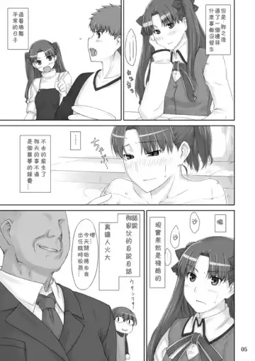 [Jin] Tohsaka-ke no Kakei Jijou 2 Fhentai - Page 5