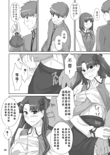 [Jin] Tohsaka-ke no Kakei Jijou 2 Fhentai - Page 6