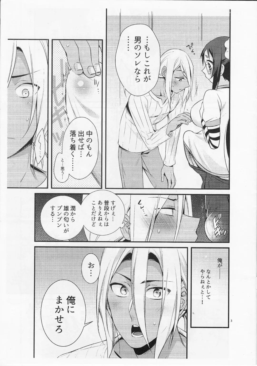 [Matsunaga Hijiri] Tasukete! Hayama-kun Fhentai - Page 3