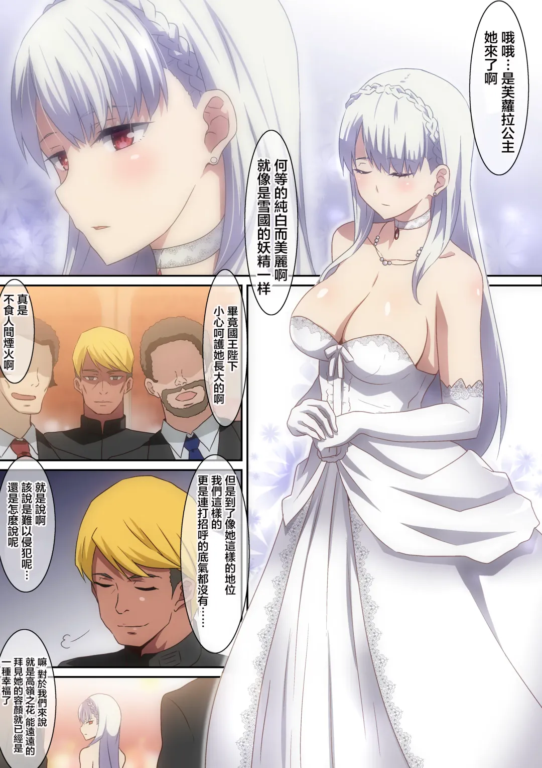 [Hara] Shiro no Ohime-sama Fhentai - Page 2