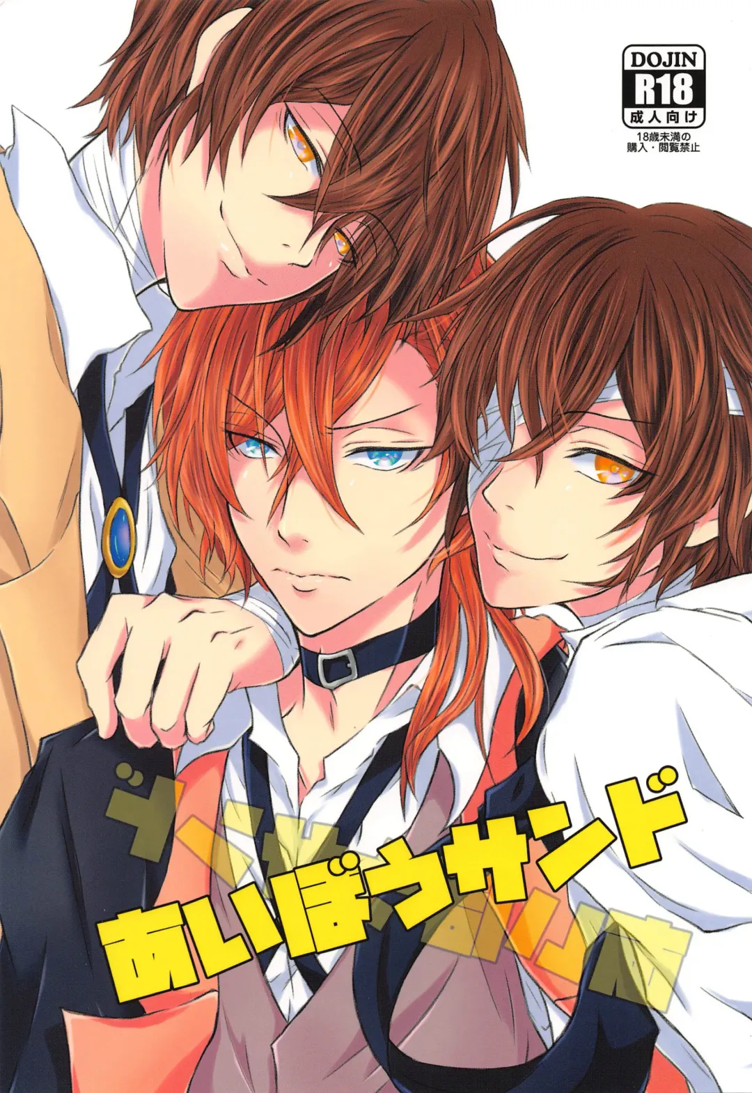 [Asaki] Aibou Sand Fhentai - Page 1