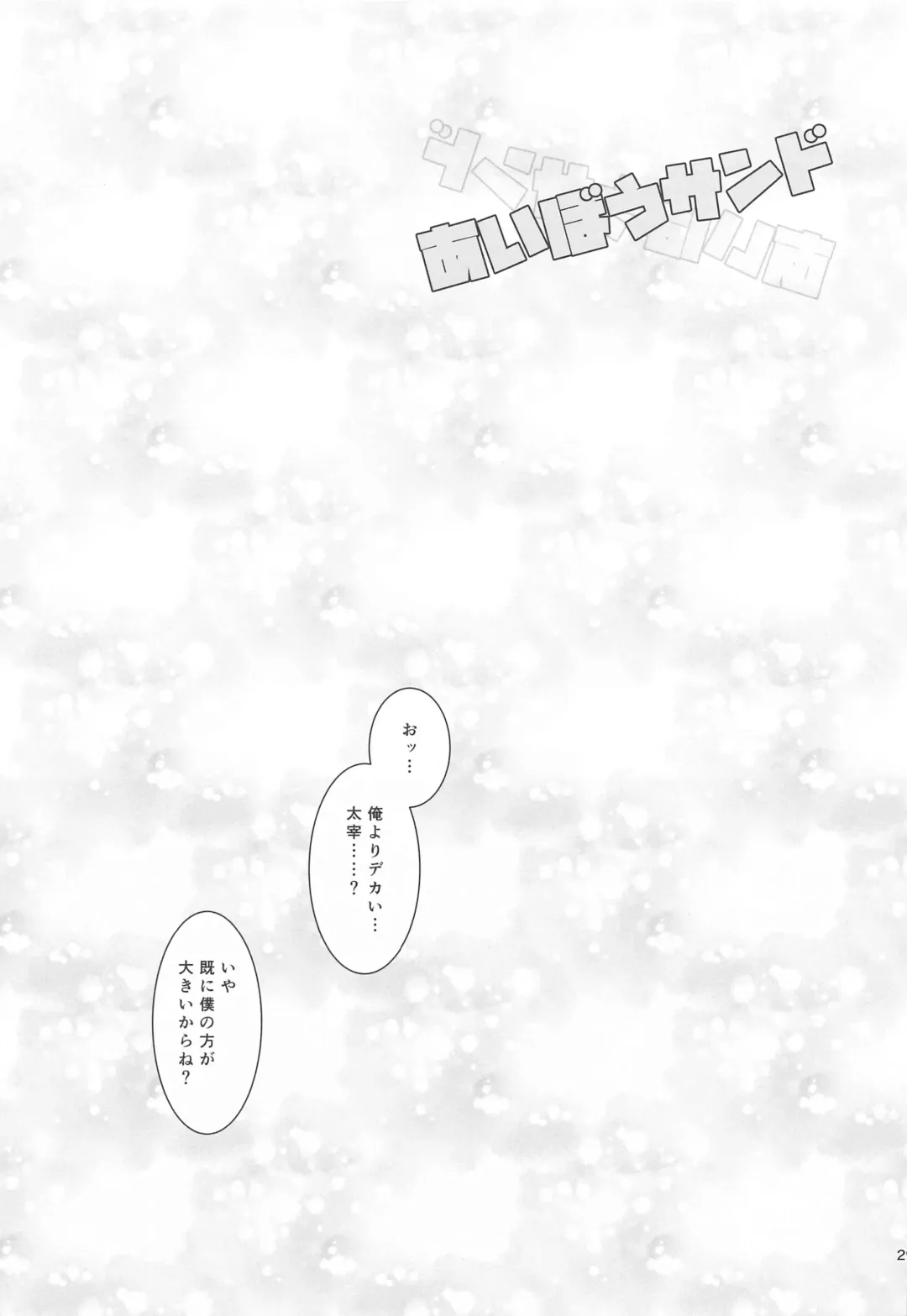 [Asaki] Aibou Sand Fhentai - Page 28