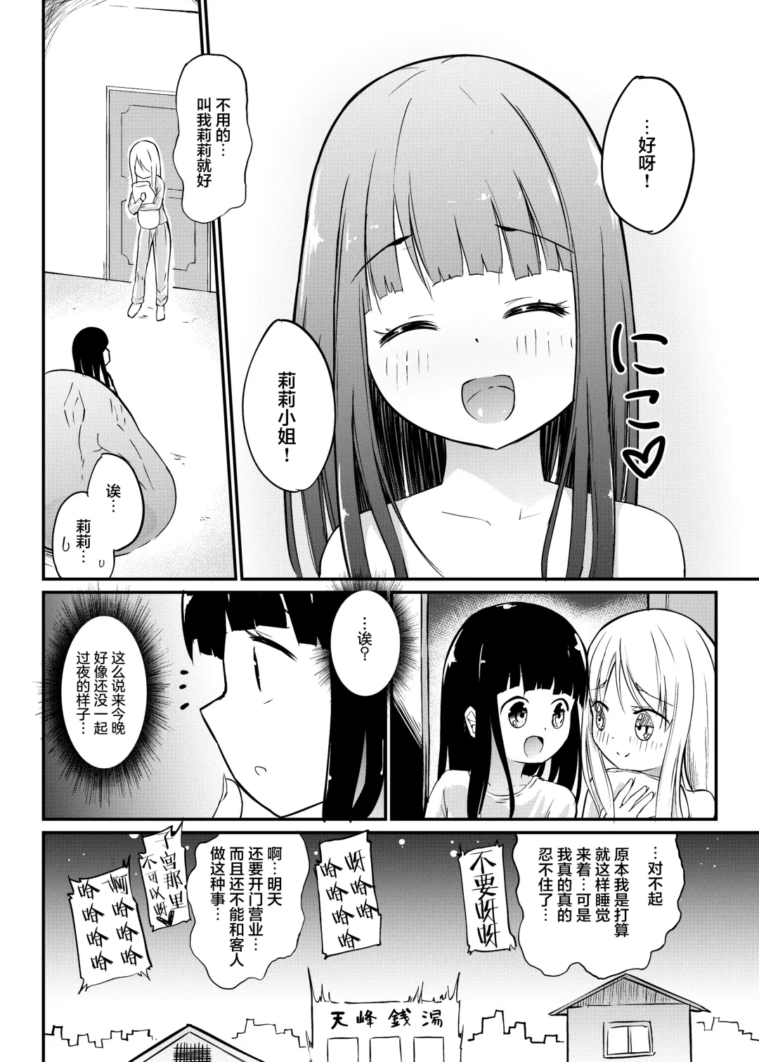 [Asuka - Yuki Asuka] Zokubutsu.zip (12) Shimai Fhentai - Page 28