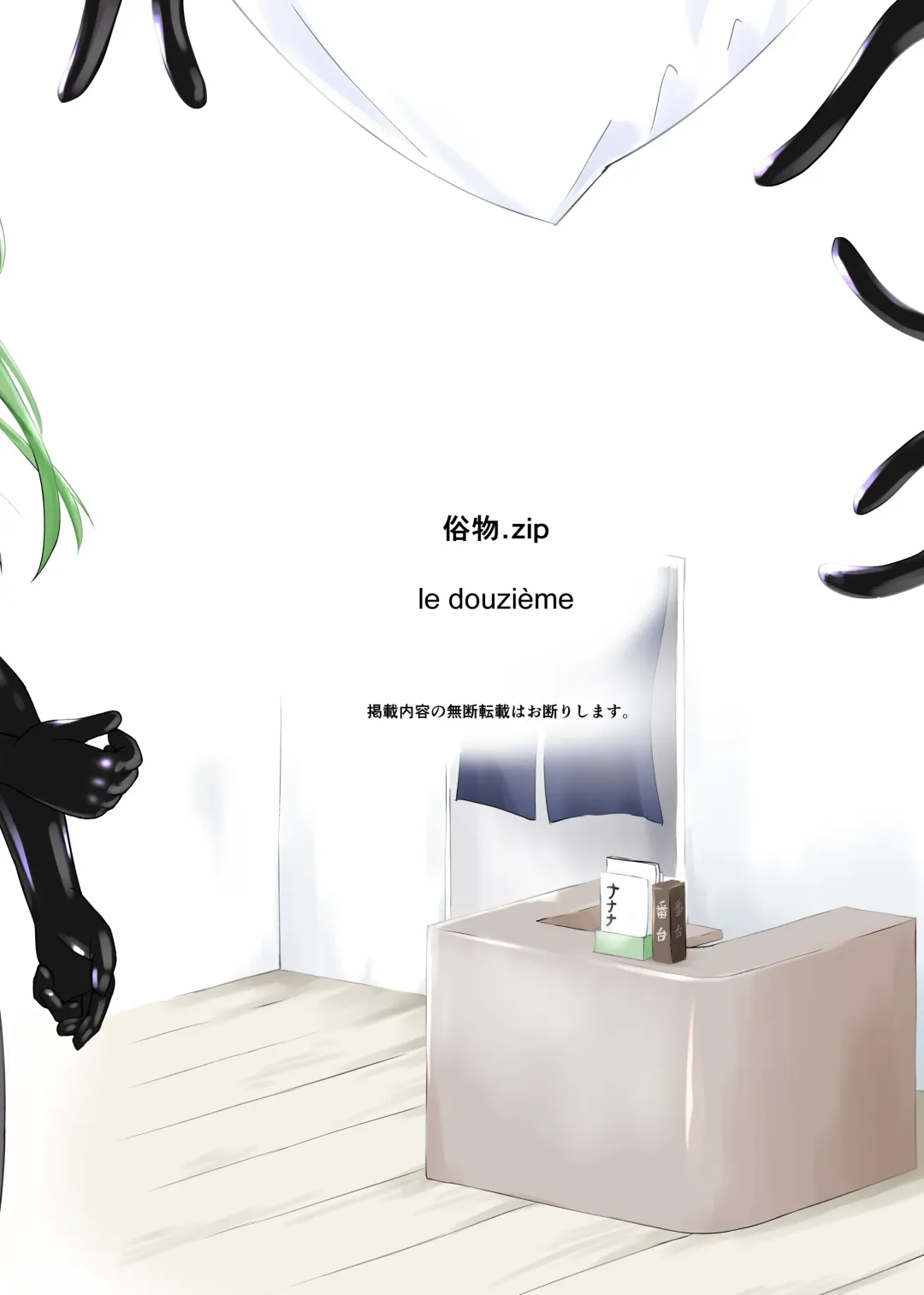 [Asuka - Yuki Asuka] Zokubutsu.zip (12) Shimai Fhentai - Page 32