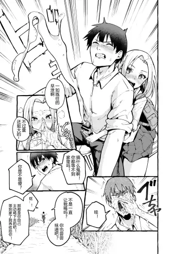 [Fuguta-ke] Boku no Kanojo Fhentai - Page 6