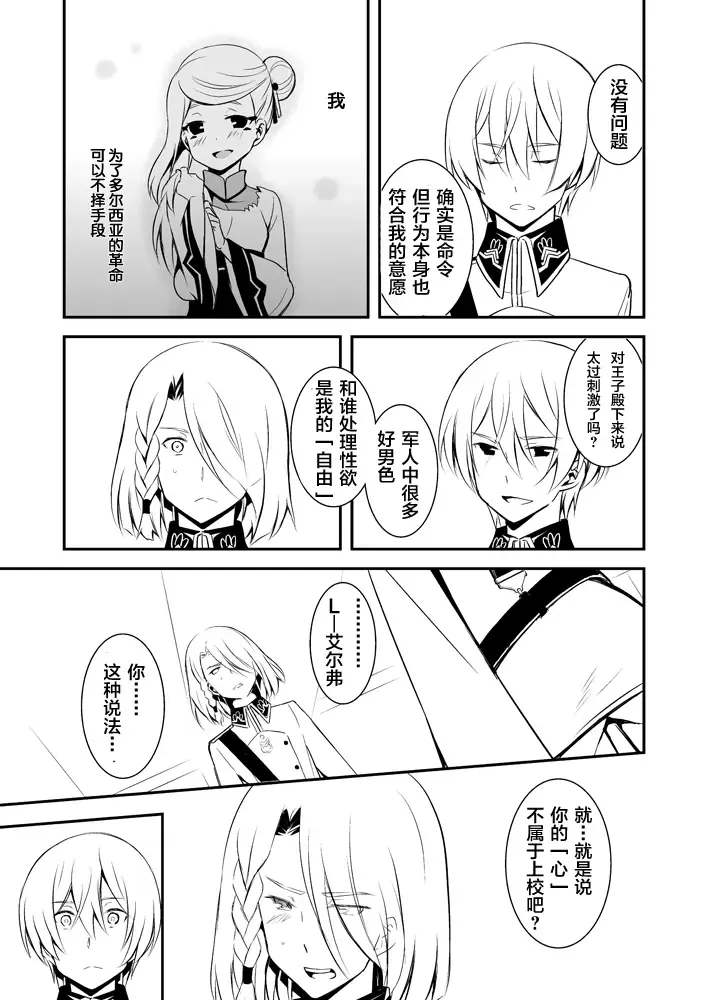 [Murai G] Revolution Child Fhentai - Page 28