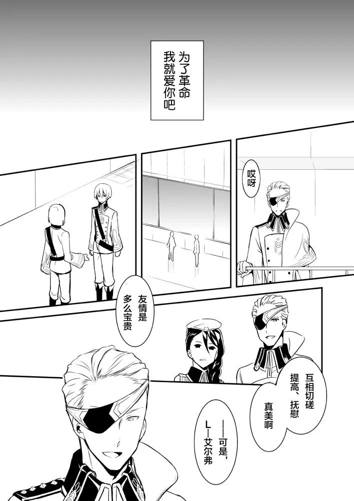 [Murai G] Revolution Child Fhentai - Page 36