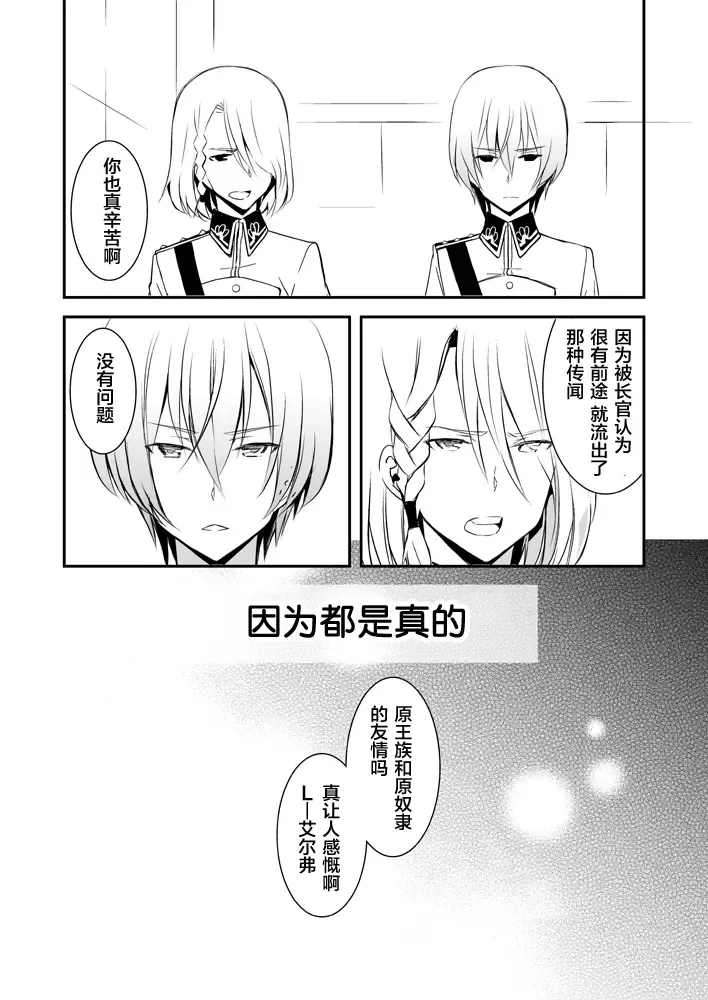 [Murai G] Revolution Child Fhentai - Page 5