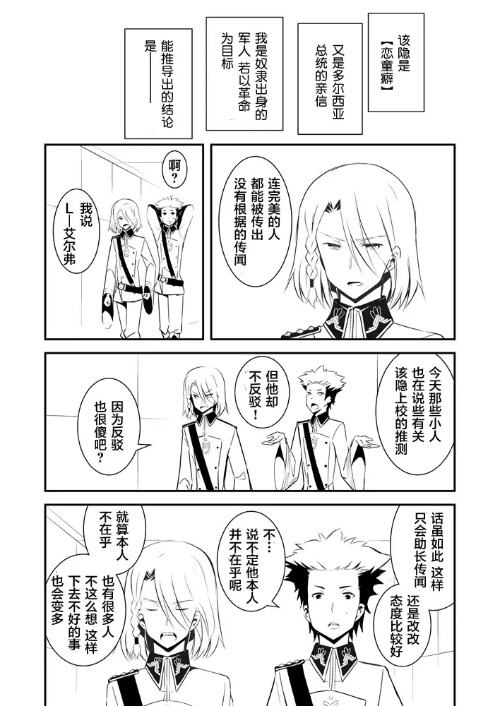 [Murai G] Revolution Child Fhentai - Page 8