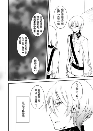 [Murai G] Revolution Child Fhentai - Page 37